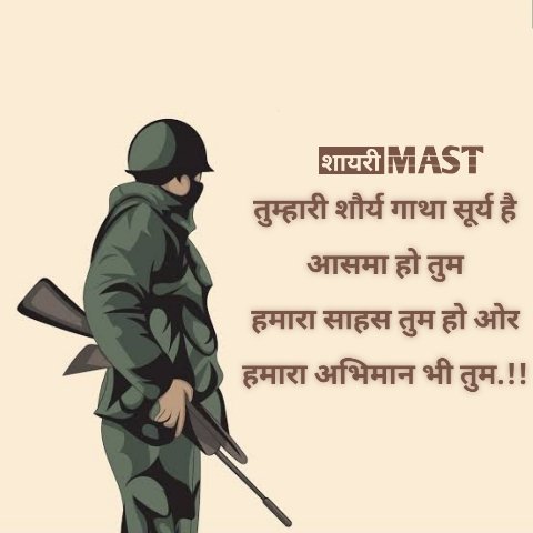 Army shayari in hindi