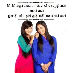 Devrani Jethani Shayari, Status in Hindi 