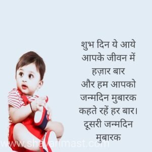 New bone hindi shayari for baby boy 